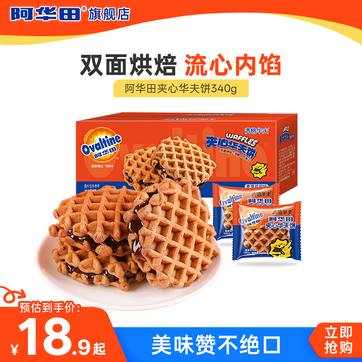 阿华田夹心华夫饼巧克力味面包蛋糕代餐早餐下午茶解馋小零食