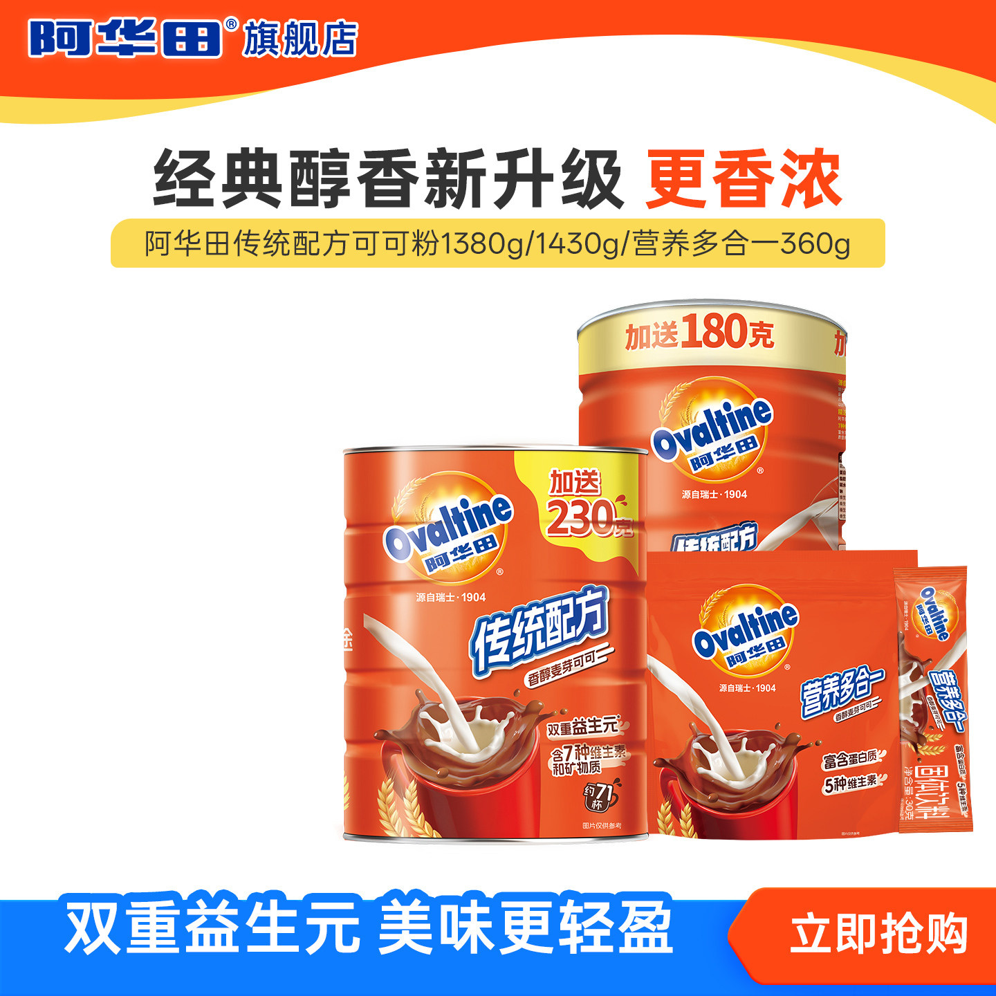 阿华田传统配方可可粉早餐冲泡冲饮1430g牛奶热巧克力学生营养饮,咖啡/麦片/冲饮,可可/巧克力饮品,淘宝优惠券,粉丝福利购,淘宝优惠卷