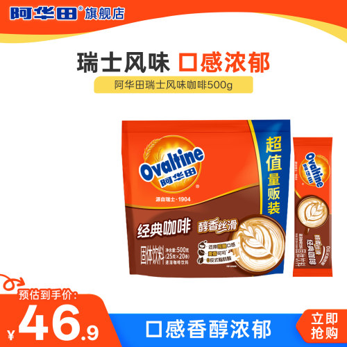 瑞士风味速溶咖啡提神冲调饮品