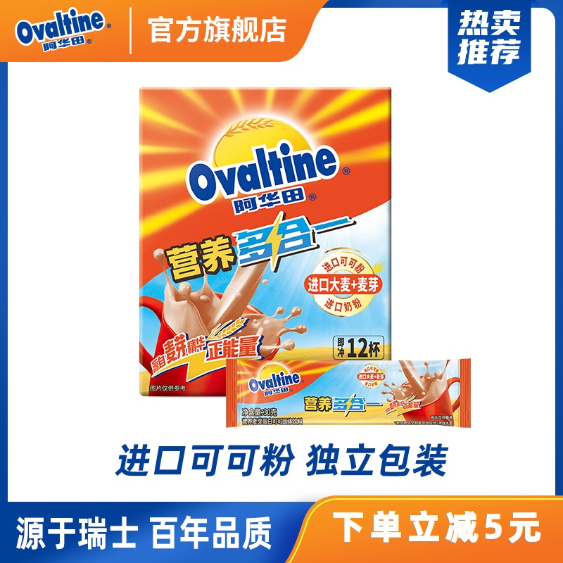 阿华田可可粉特浓麦芽冲饮营养多合一早餐冲调独立包装30g*12条