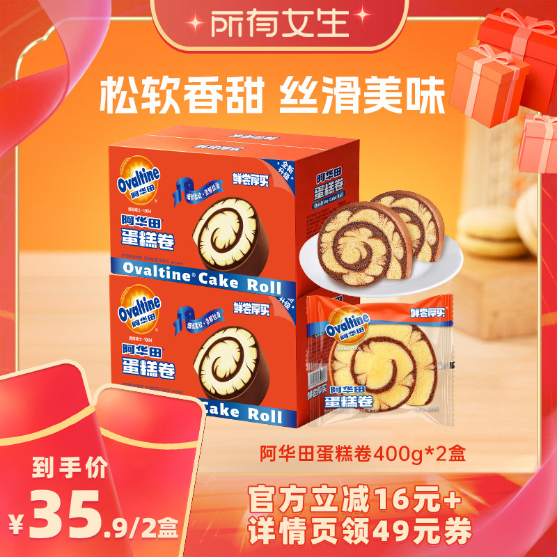 【所有女生直播间】阿华田鲜尝厚买巧克力味蛋糕卷400g*2盒