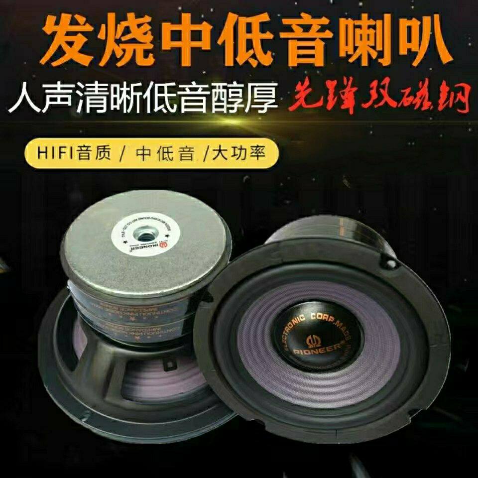 先锋双磁喇叭165mm6.5寸8寸10寸 120磁长冲程家庭影院中低音喇叭