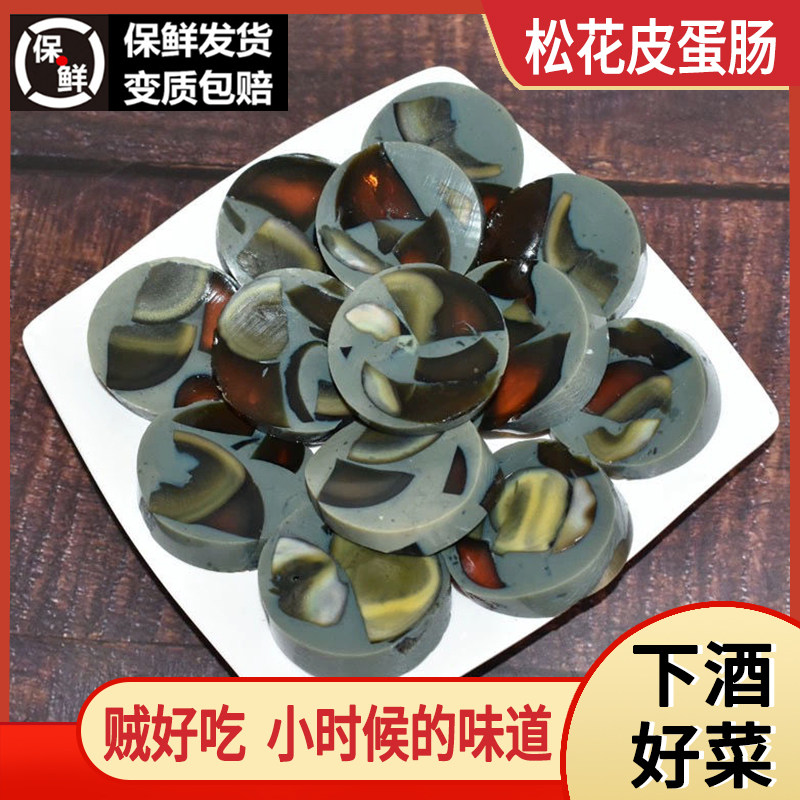 正宗松花蛋肠无铅皮蛋即食火腿肠东北皮蛋香肠方便速食凉菜下酒菜