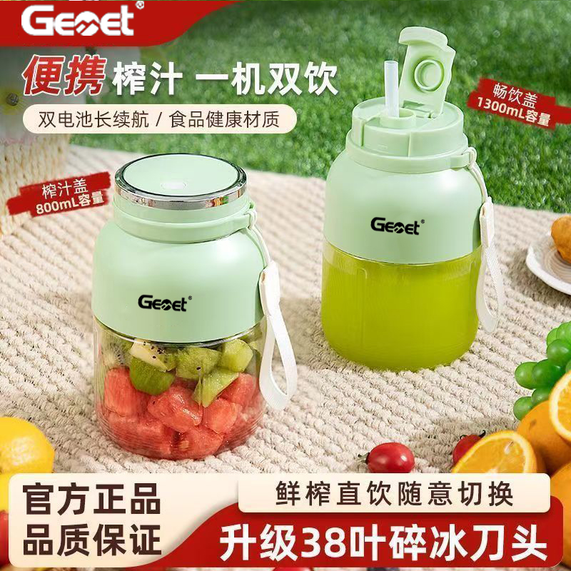 德国品牌/Gemet榨汁杯1.3L大容量家用无线式便携榨汁机小型吨吨杯