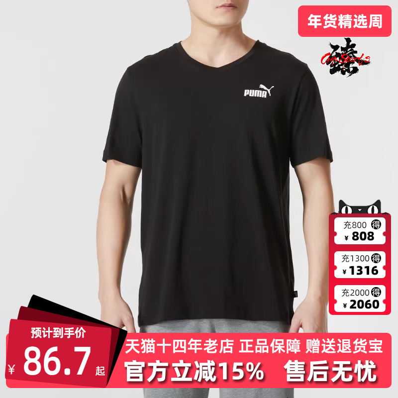 PUMA彪马男装夏季新款运动休闲简约舒适百搭短袖T恤 630562,运动服/休闲服装,运动T恤,淘宝优惠券,粉丝福利购,淘宝优惠卷