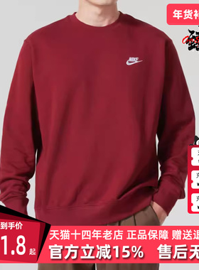 Nike耐克男装冬季新款运动休闲螺罗领口长袖套头卫衣BV2667