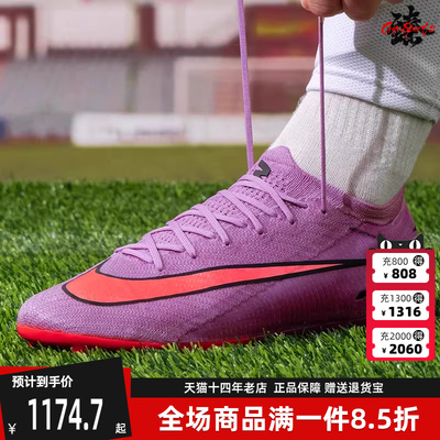 Nike耐克男鞋2025秋季新款ZM VAPOR 16 ELITE AG-PRO足球鞋FQ8693