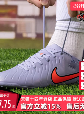 Nike耐克男鞋2025秋季新款 LEGEND 10 ACADEMY AG 足球鞋DV4340