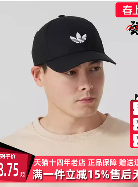 Adidas阿迪达斯三叶草男帽女帽2025秋季新款运动休闲棒球帽JC6023