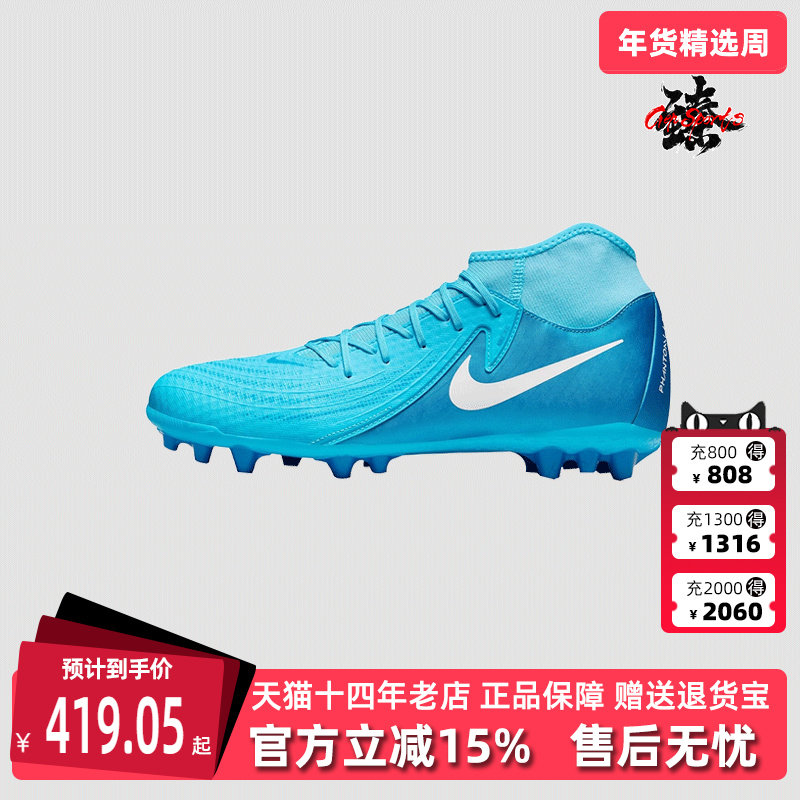 Nike耐克男鞋秋季新款户外系带训练AG钉人草足球鞋FJ2585,运动鞋new,运动休闲鞋,淘宝优惠券,粉丝福利购,淘宝优惠卷