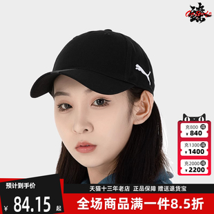 新款 PUMA彪马男帽女帽2024夏季 运动休闲简约舒适百搭鸭舌帽022356