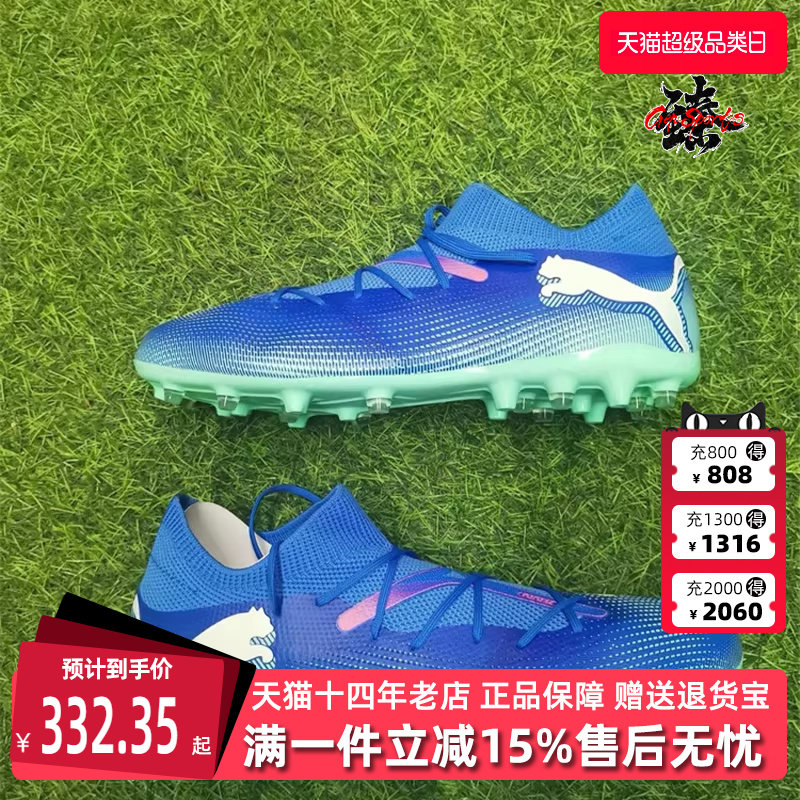 PUMA彪马男鞋秋季新款户外MG钉透气训练实战足球鞋107934