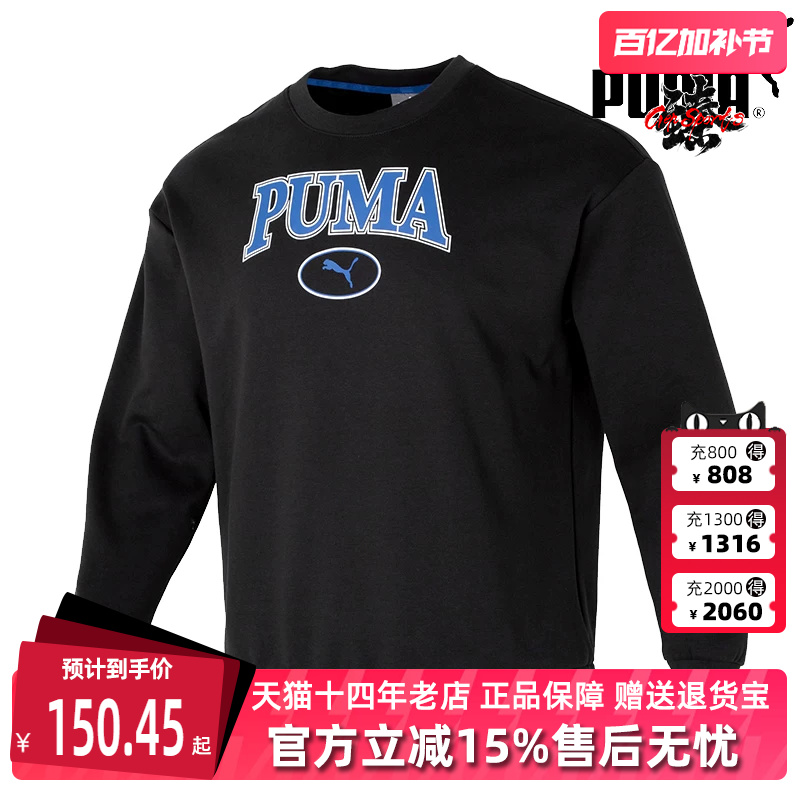 PUMA彪马男装女装夏季新款时尚简约运动休闲圆领卫衣682929