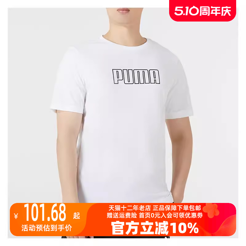 Puma/彪马2023冬季新款男运动运动T恤671602-02 运动服/休闲服装 运动T恤 原图主图