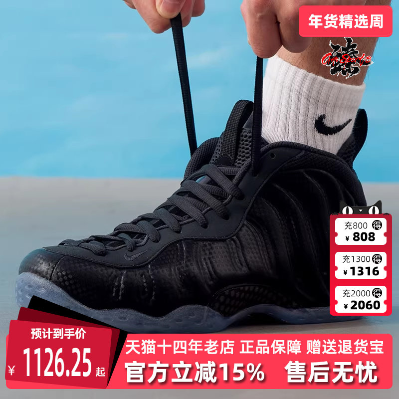 Nike耐克男鞋2025冬季新款AIR FOAMPOSITE ONE运动休闲鞋HF2902,运动鞋new,运动休闲鞋,淘宝优惠券,粉丝福利购,淘宝优惠卷