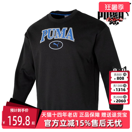 彪马休闲卫衣Puma圆领男女
