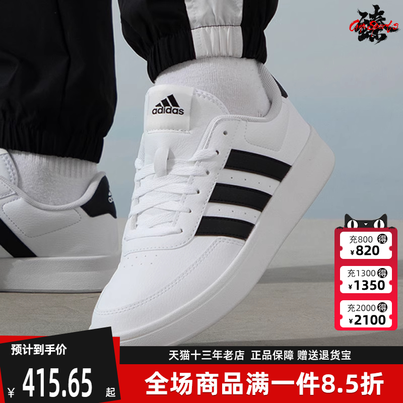 Adidas阿迪达斯男鞋2025秋季新款BREAKNET 2.0网球鞋HP9426