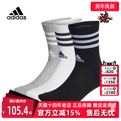 阿迪达斯袜子Adidas男女