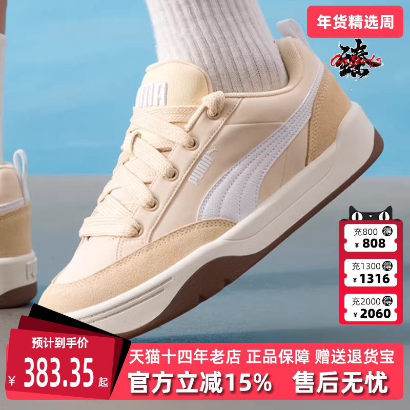PUMA彪马男鞋女鞋2025秋季新款Park Lifestyle Street 板鞋397495,运动鞋new,运动休闲鞋,淘宝优惠券,粉丝福利购,淘宝优惠卷