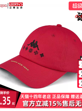 KAPPA/卡帕专柜男帽女帽运动帽春季新款中国红棒球帽K0AW8MB16