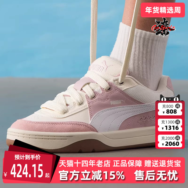 PUMA彪马男鞋女鞋2025秋季新款Park Lifestyle SK8运动板鞋400497,运动鞋new,运动休闲鞋,淘宝优惠券,粉丝福利购,淘宝优惠卷