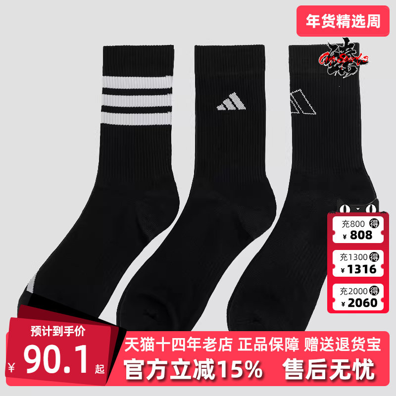 Adidas阿迪达斯男袜女袜2025秋季新款休闲透气针织运动袜JI6315,运动包/户外包/配件,运动袜,淘宝优惠券,粉丝福利购,淘宝优惠卷