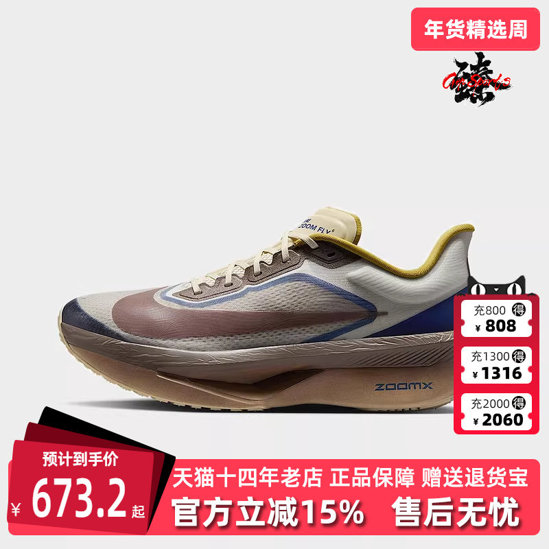 Nike耐克男鞋2025春季新款 ZOOM FLY 6 PRM 运动休闲跑步鞋HV4366,运动鞋new,运动休闲鞋,淘宝优惠券,粉丝福利购,淘宝优惠卷