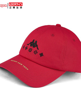 KAPPA/卡帕专柜男帽女帽运动帽春季新款中国红棒球帽K0AW8MB16