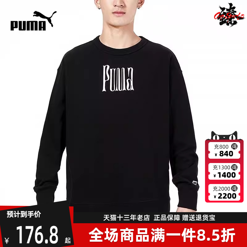 Puma彪马冬季新款男舒适运动卫衣套头衫533037-01