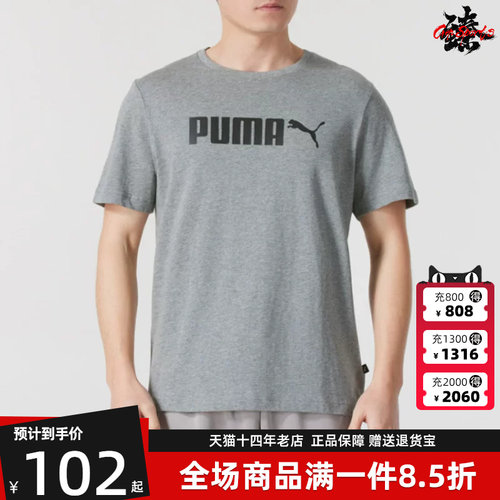彪马puma半袖情侣百搭透气t恤