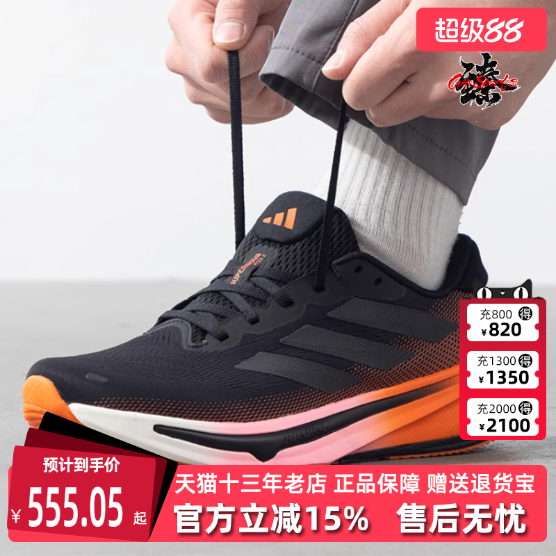Adidas阿迪达斯缓震耐磨跑步鞋