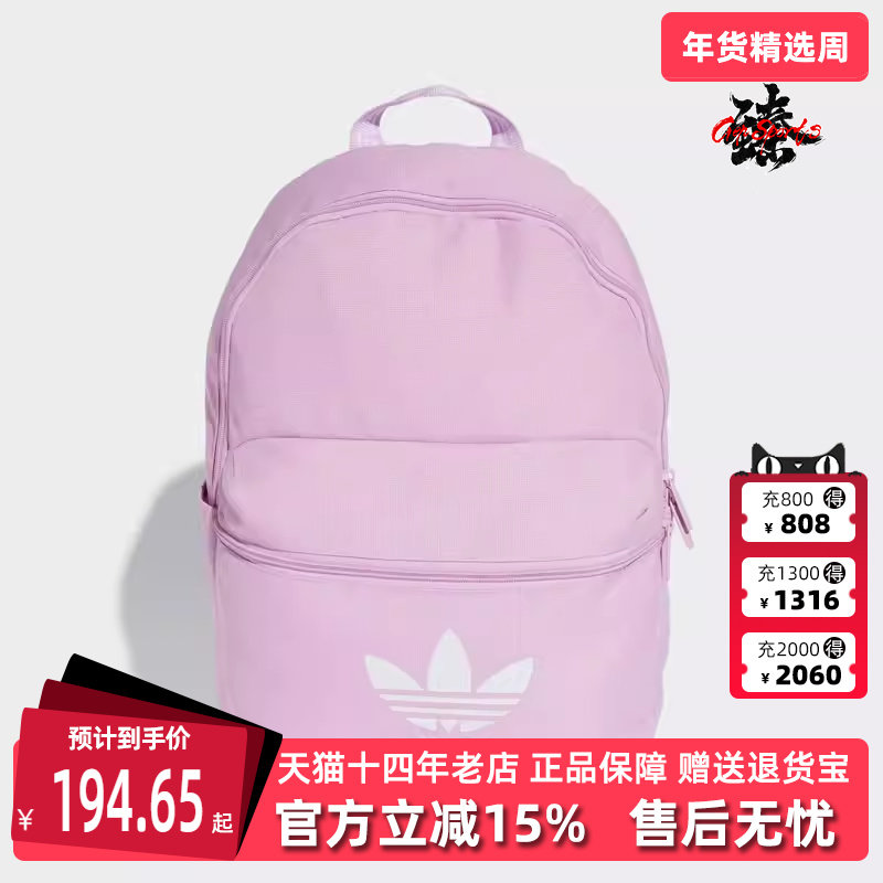 Adidas阿迪达斯男包女包2025夏季新款运动休闲时尚双肩背包JI9433,运动包/户外包/配件,双肩背包,淘宝优惠券,粉丝福利购,淘宝优惠卷