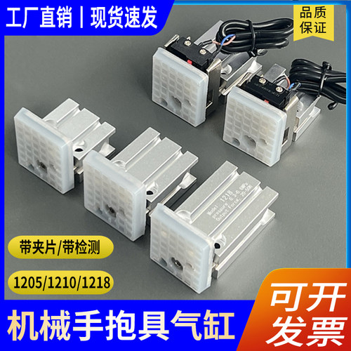 机械手抱具气缸1205/1210/1218