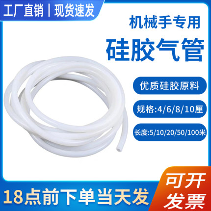机械手专用6厘气管6*3/6x4mm工业真空吸盘金具软管白色透明硅胶2