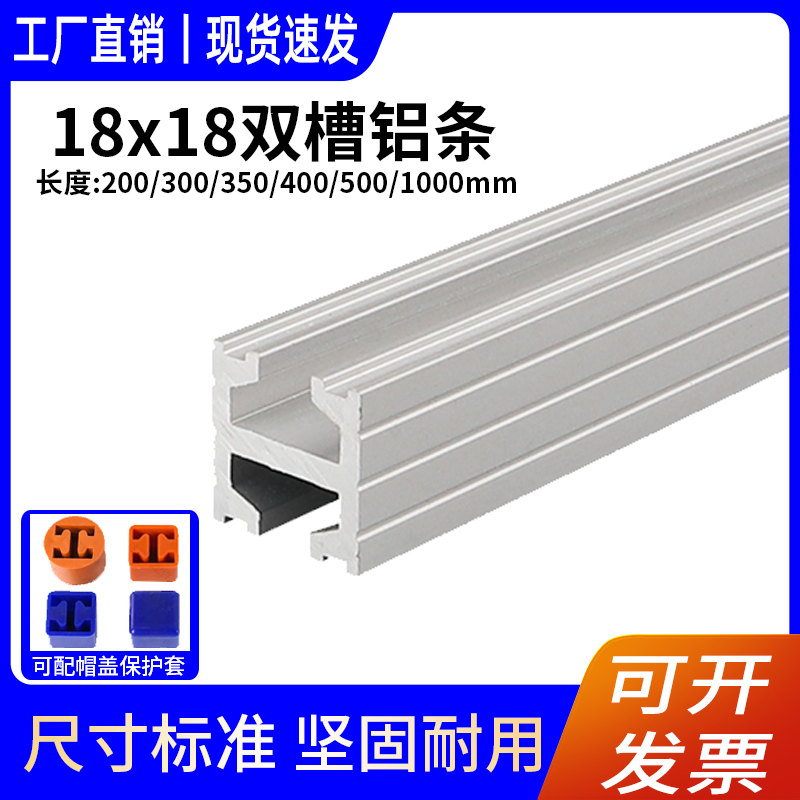 天行1818铝型材铝条帽盖保护套