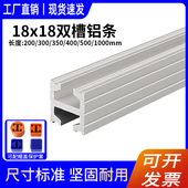 400 300 500mm 18铝条可配保护套工业双槽铝型材200 天行机械手18