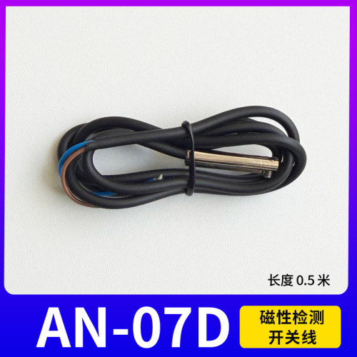 注塑机械手夹具磁性感应开关线AN-07D/09D D-A93气缸水口夹检测线