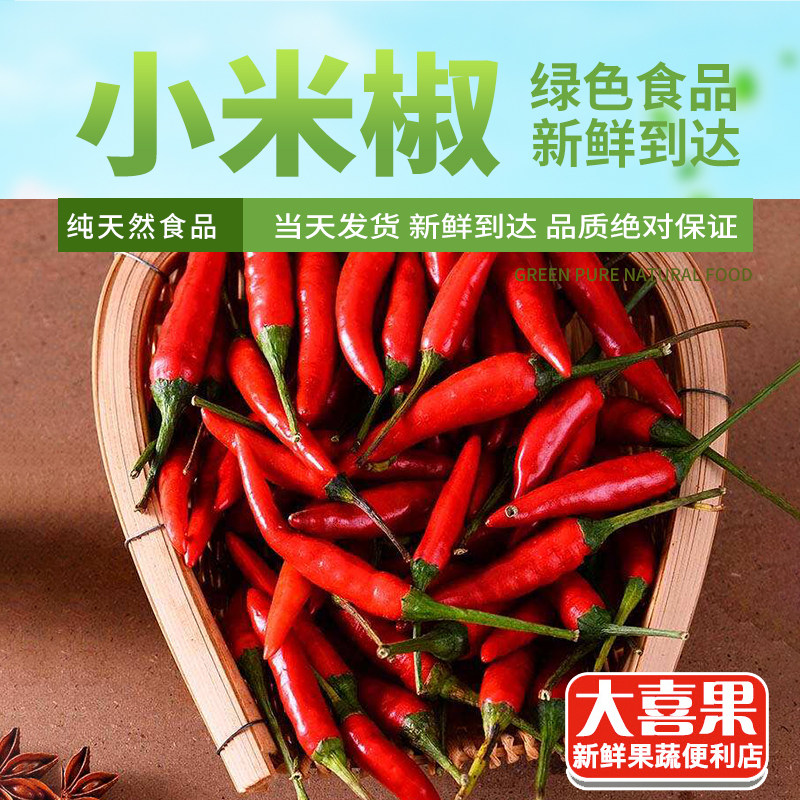100g农家自种新鲜蔬菜越南红辣椒新鲜红尖椒小朝天椒指天椒小米椒