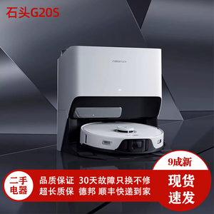 石头G20自清洁扫地机器人吸扫拖一体智能家用全自动上下水G20S