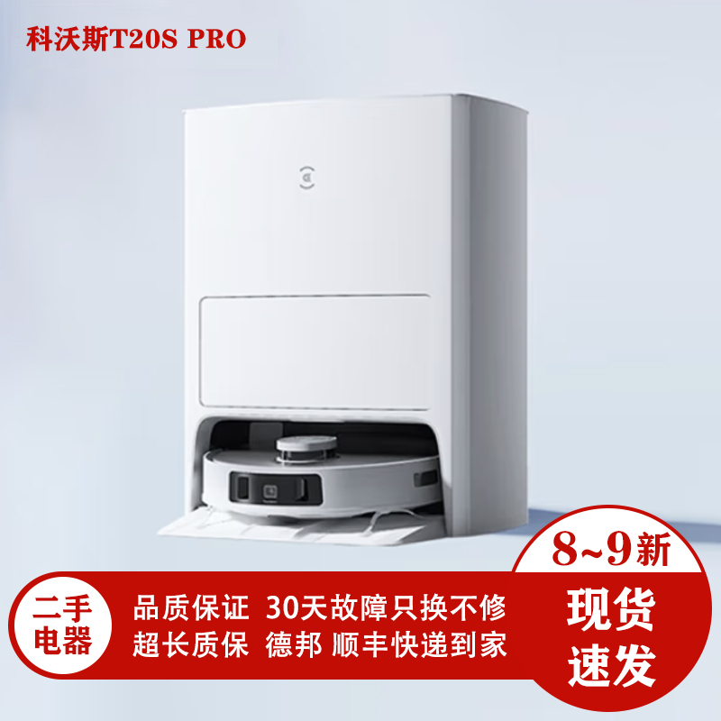 二手科沃斯T10扫地机器人T20Spro家用全自动洗抹布吸扫拖一体机X1