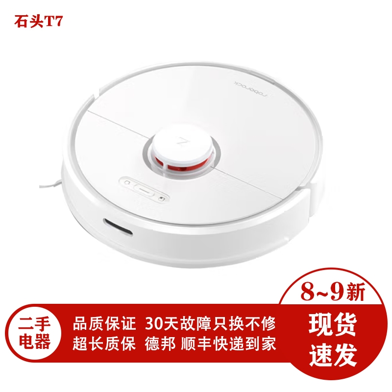 石头扫地机器人T7 T7pro自清洁清扫智能家用全自动扫拖地一体