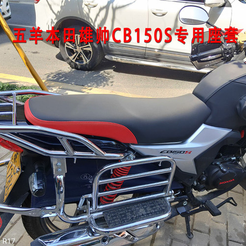 摩托车皮革座套适用于五羊本田雄帅CB150S座垫套防水耐磨坐垫套