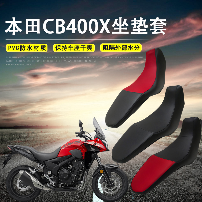 摩托车皮革座套适用于本田NX400 CB400防水座垫套改装防尘坐垫套