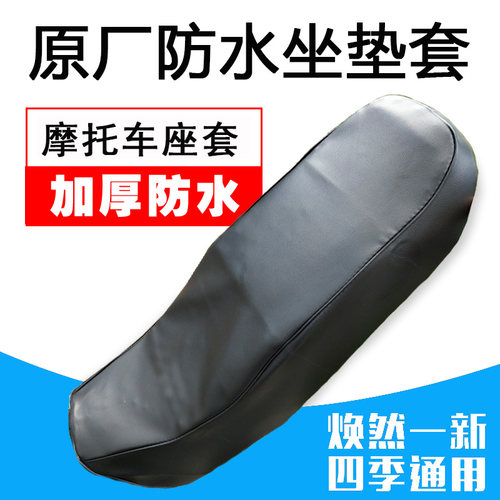 摩托车皮革坐垫套本田CG125防水