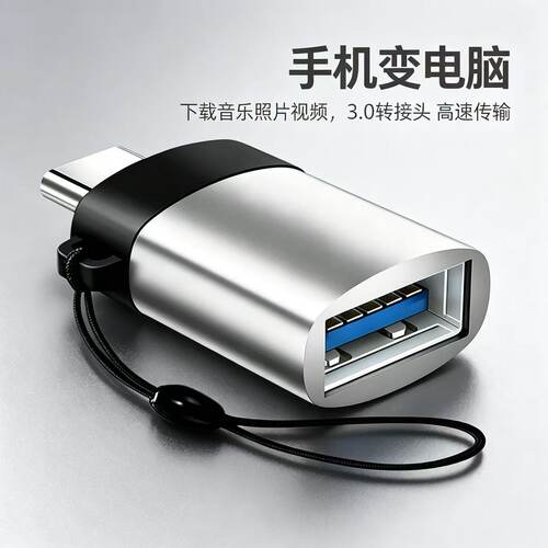 OTG转接头手机秒变电脑高速传输