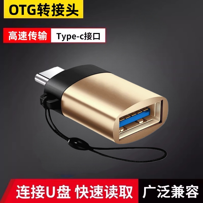 otg转接头type-c转usb3.0安卓手机连接U盘MP3转换器转接读卡器平板电脑数据线c转usb适用于华为OPPO小米vivo