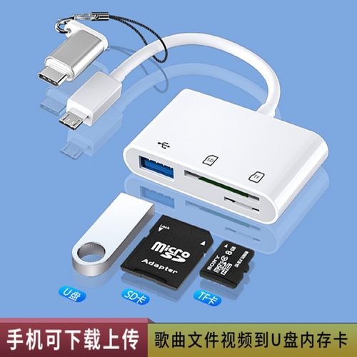 小米荣耀OPPO华为vivo手机转换器适用接u盘内存卡下载歌曲视频OTG转换线读卡器极侠客