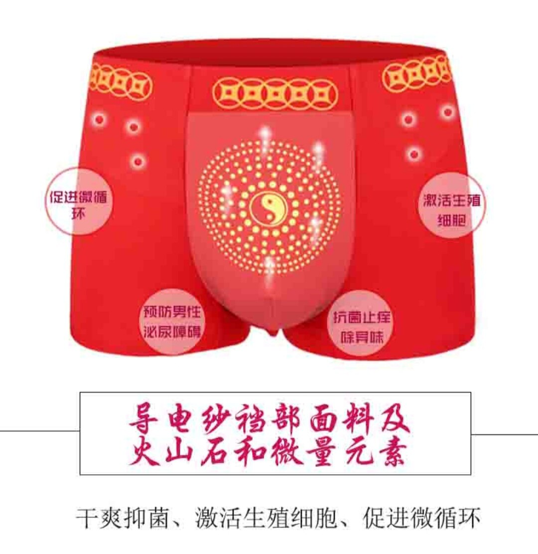2条 远红外线磁疗养生裤杜鹃王子腰缠万贯男士内裤去味抑菌本命年