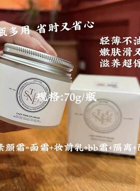 斯黛娜懒人素颜霜凝时焕采玉肌补水霜保湿提亮肤色修颜防伪正品