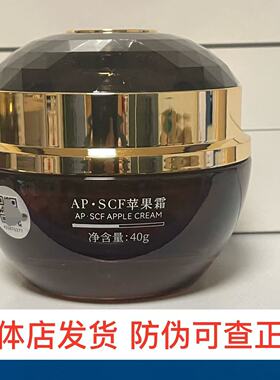 买1送1发2瓶价APSCF苹果霜40g新升级滋润版轻盈版同学霜美丽集团